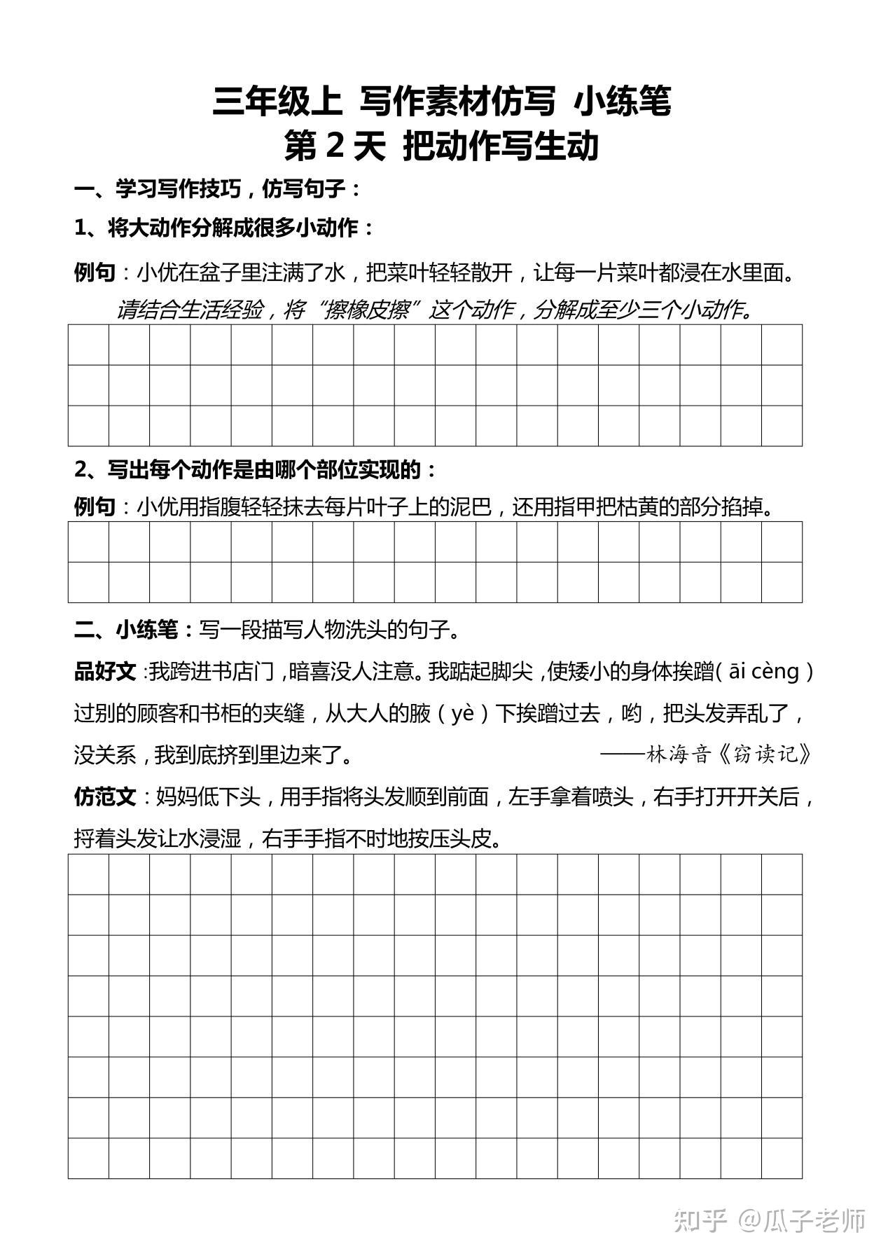 小学作文提分技巧：仿写小练笔，收藏备用 - 知乎