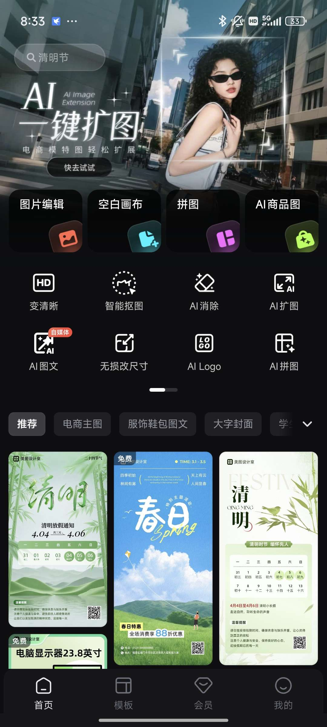 美图设计室😊-手机软件俊享空间-软件工具-俊享空间 | 一站式免费资源社区 - 海量软件 / 源码 / 项目 / 壁纸 / 游戏等免费获取