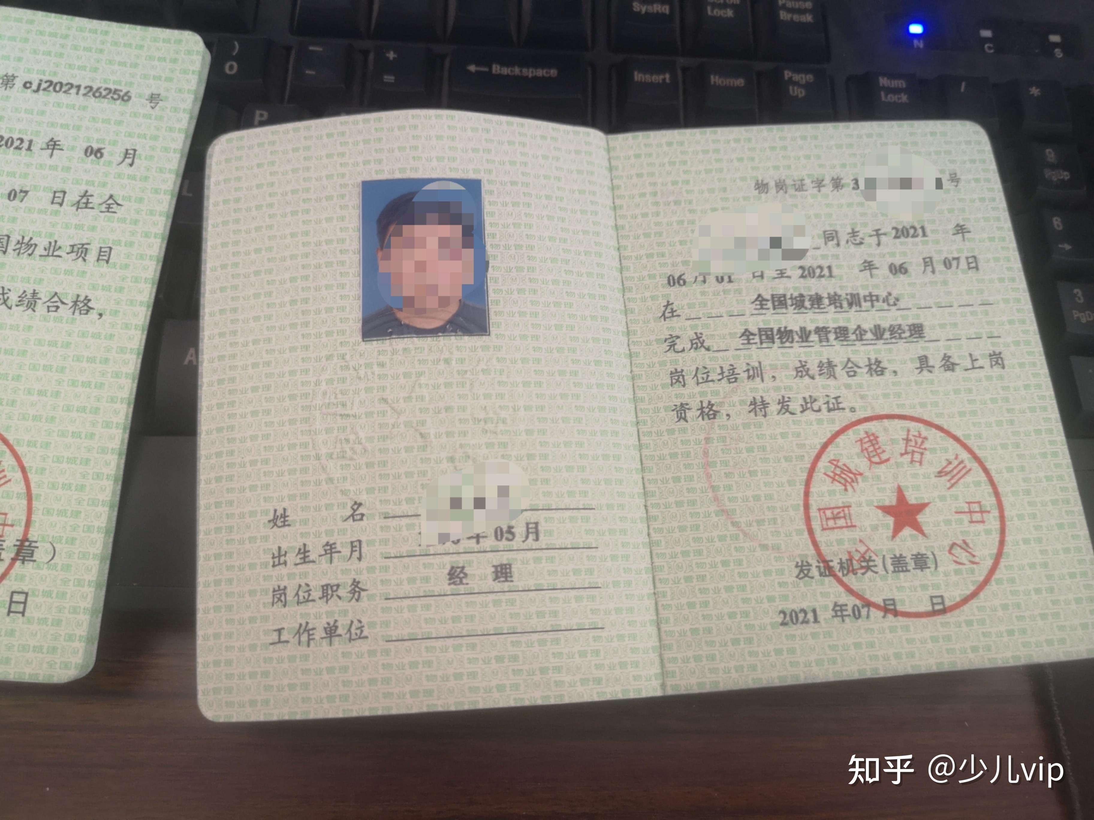 全国物业管理企业经理证书有用吗知乎(全国物业管理企业经理证书有效期是几年)