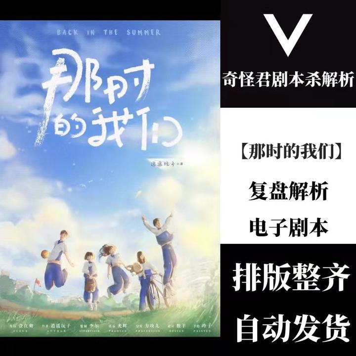那时的我们剧本杀复盘解析真相剧透