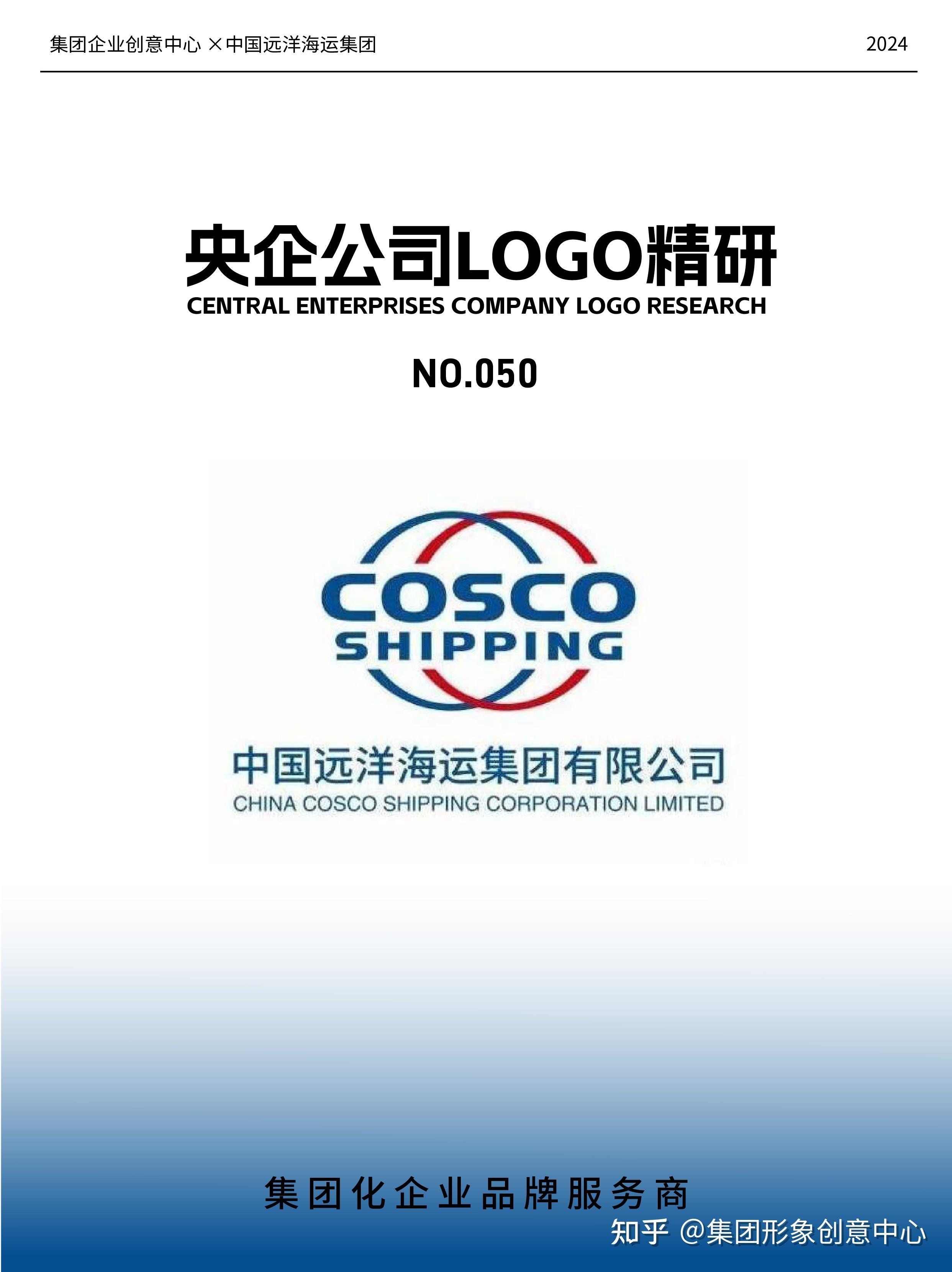 实业典范，标志新篇——中国远洋海运集团Logo设计解析 - 知乎