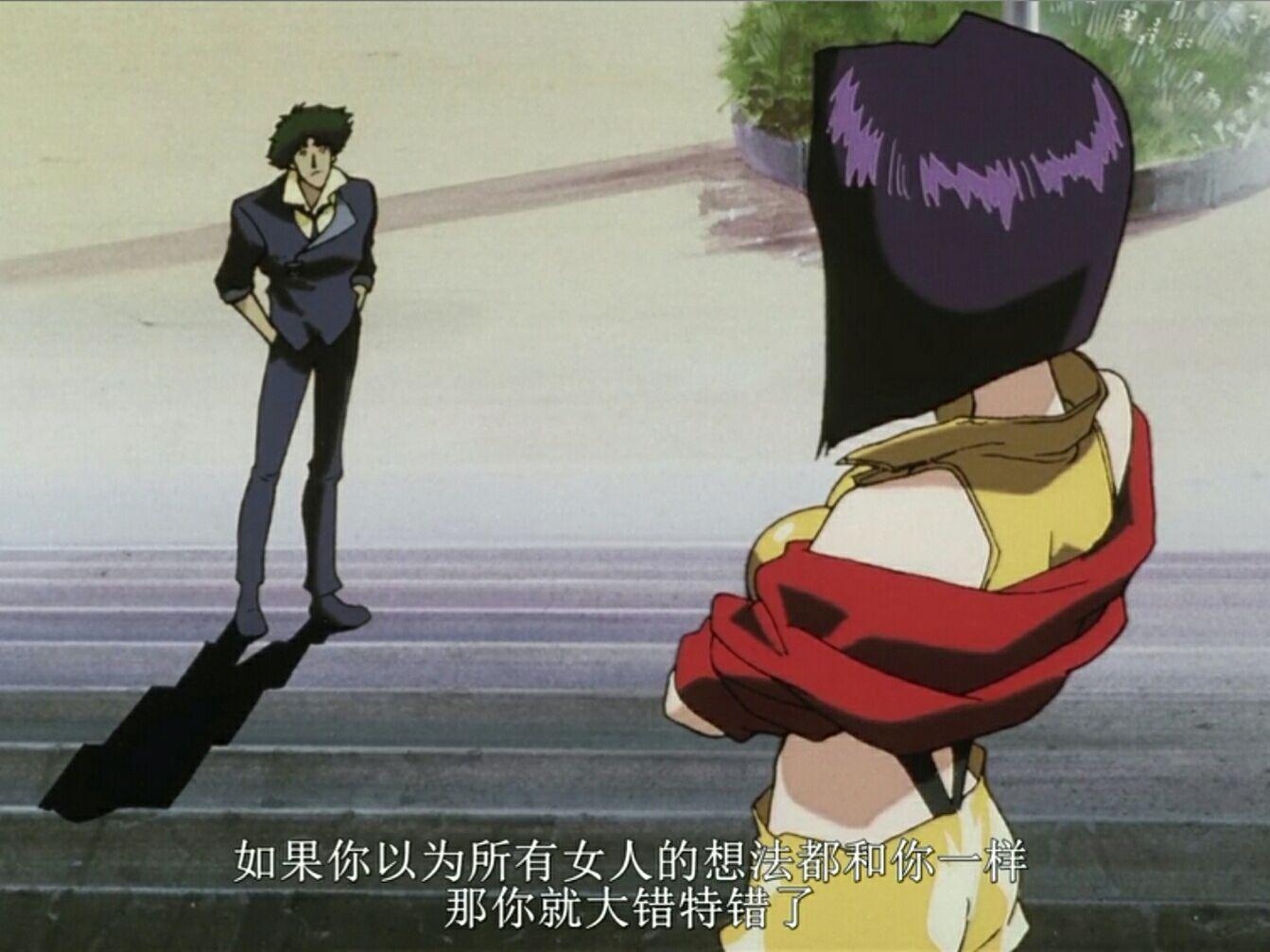 如何看待动画《星际牛仔》中spike和菲姐的感情? - 知乎