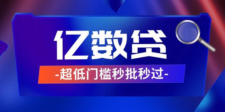 亿联银行亿数贷最高额度100万元