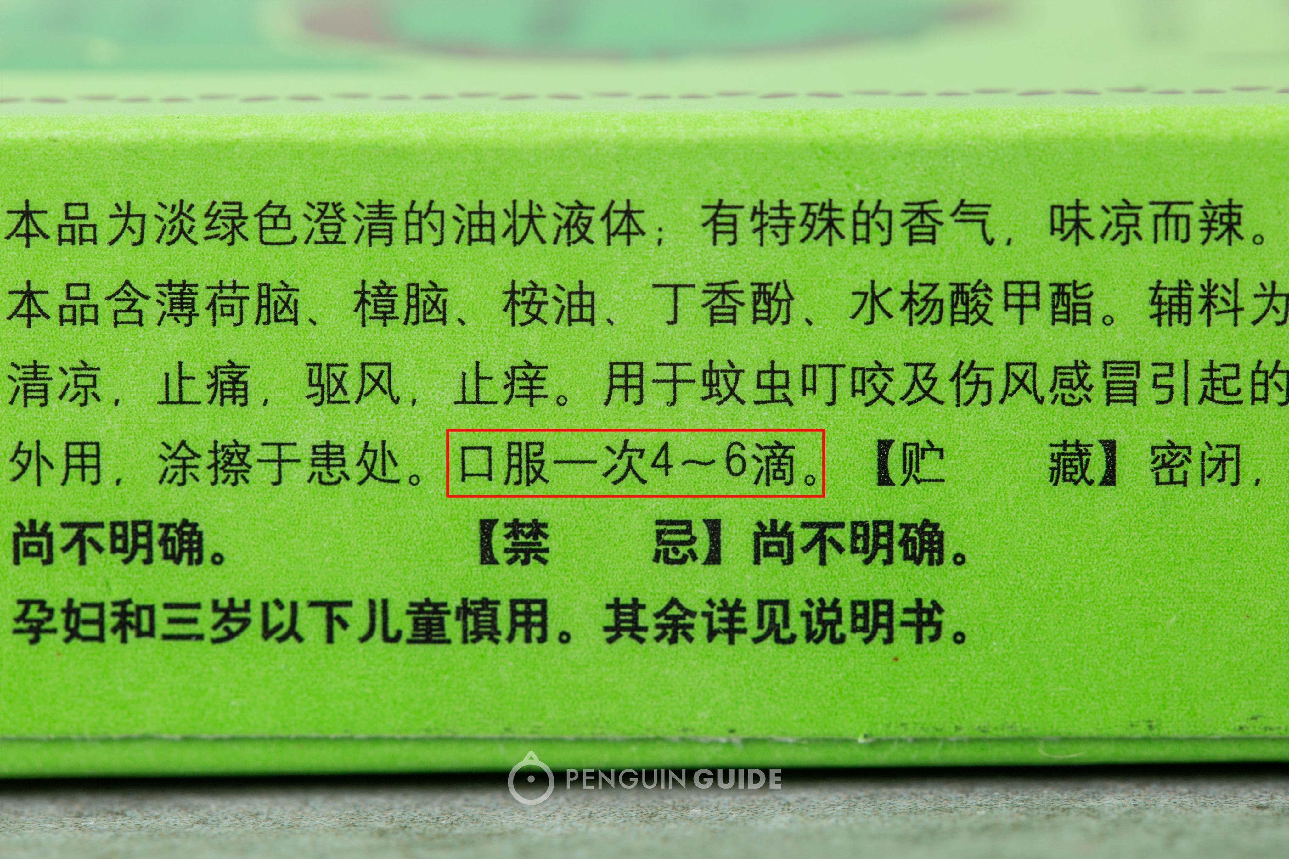 风油精有哪些美味的吃法