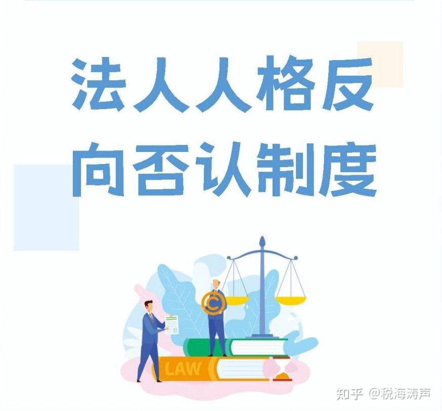 应否承认？“逆向公司人格否认”制度 - 知乎