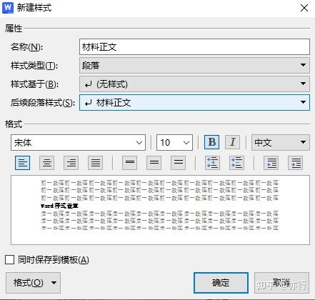 一键创建专业文本样式,快速套用文书标准格式 - 知乎