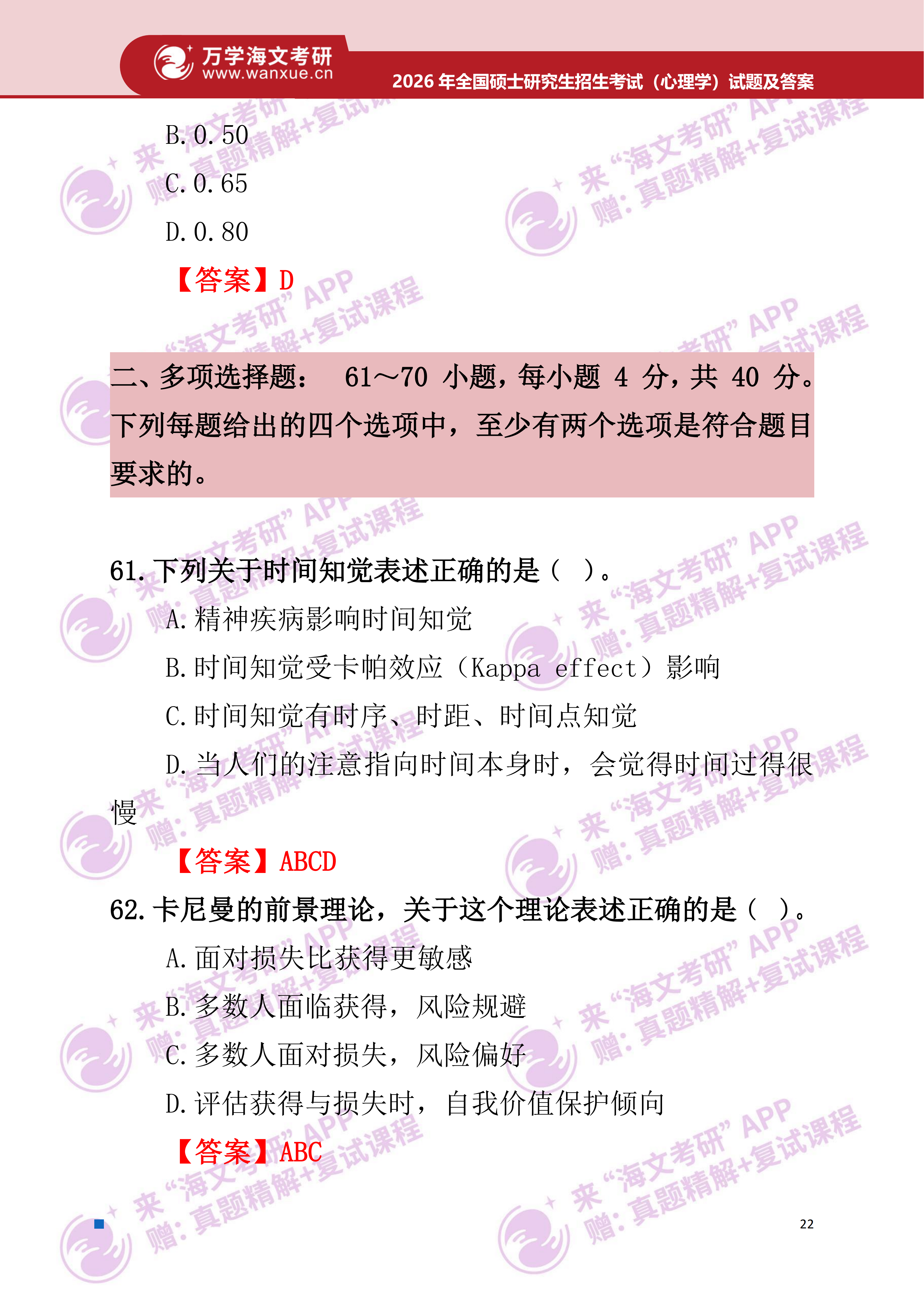 2026年考研真题及答案解析（312心理学专业基础） - 知乎