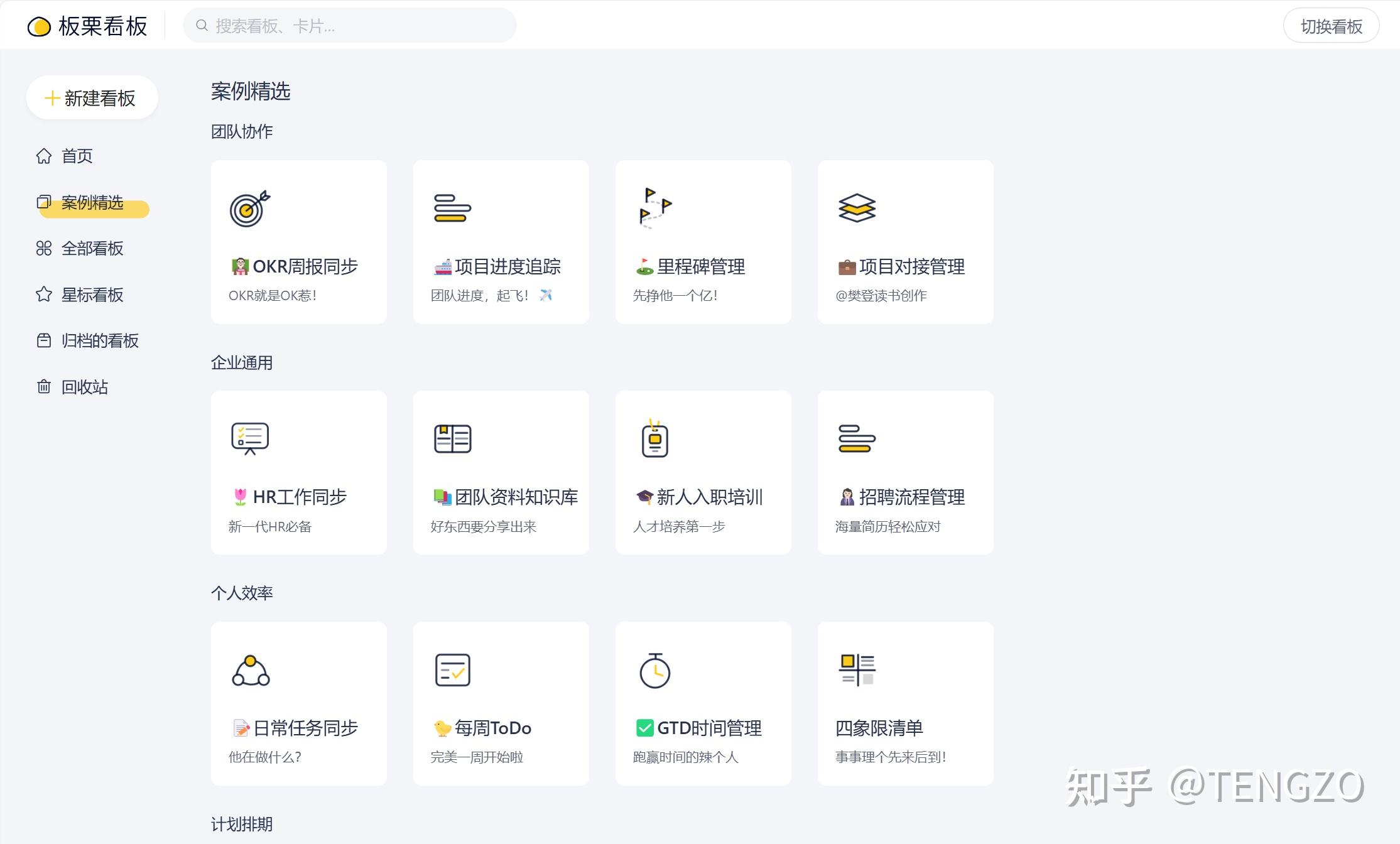 有哪些好用的待办事项提醒软件？主流7款大对比 - 知乎
