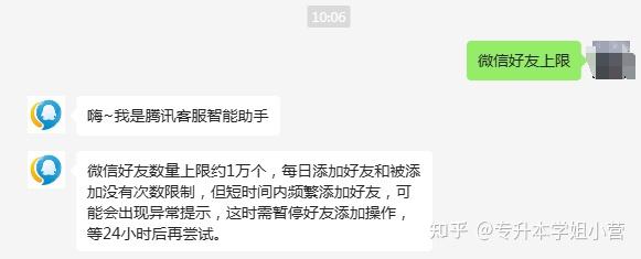 微信一天可以加多少个好友?