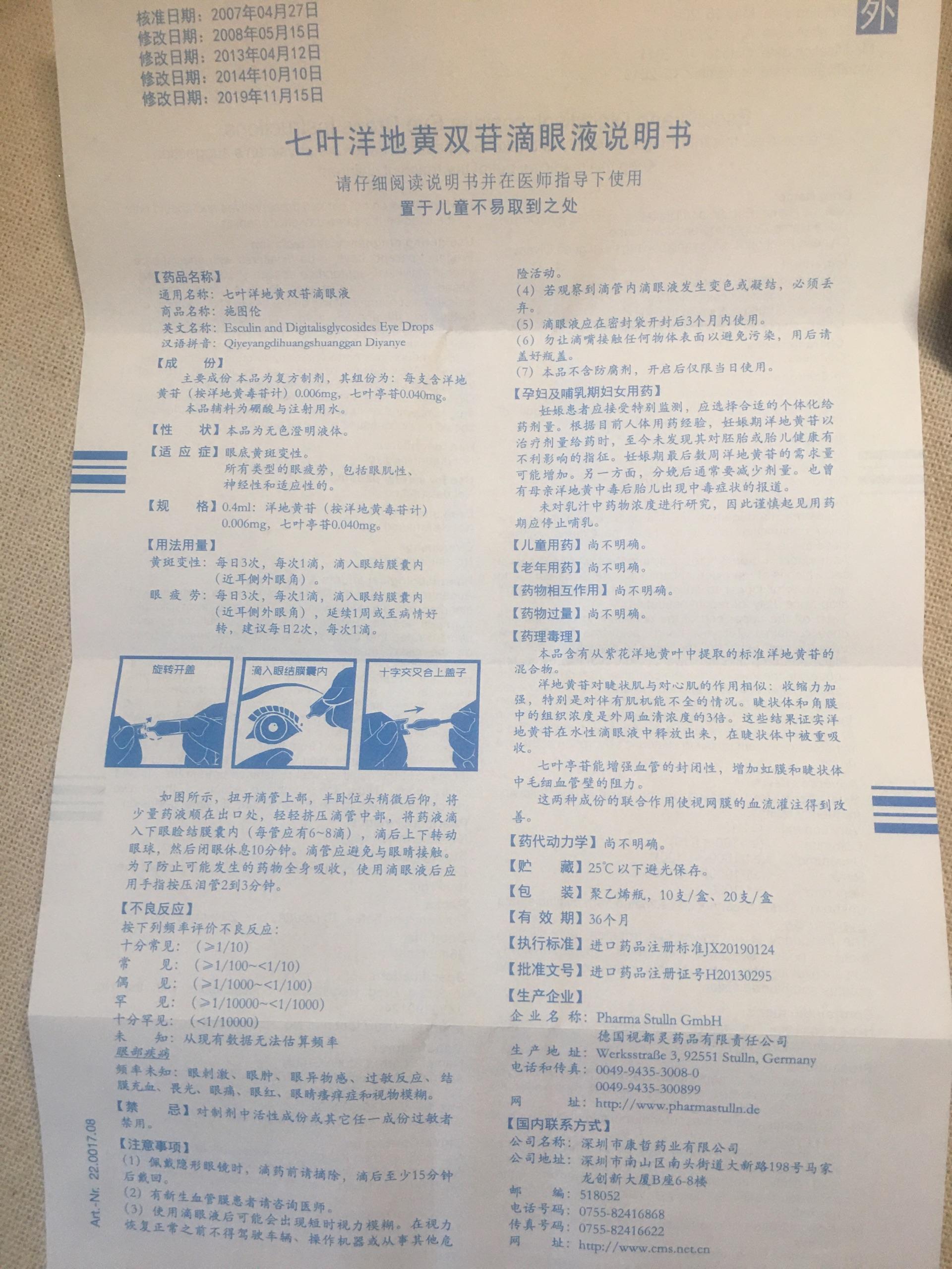 施图伦七叶洋地黄双苷滴眼液怎么样?副作用大吗? - 知乎