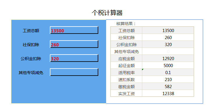 2019工资计算器,2020工资计算公式 2019工资计算器,2020工资计算公式