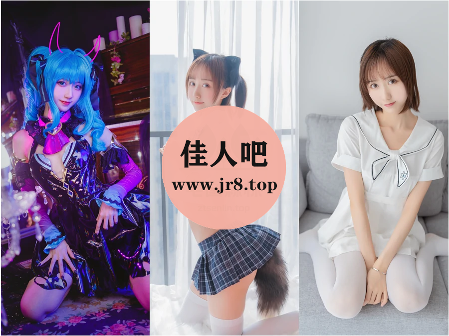 木棉棉OwO写真合集下载&汇总[90套-33.9G]-第3张-佳人吧写真资源合集下载