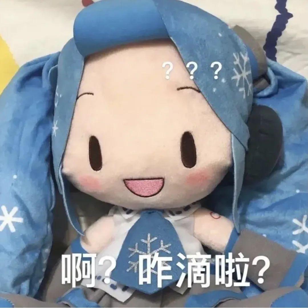 还有哪些有关初音未来可爱的表情包? - 知乎