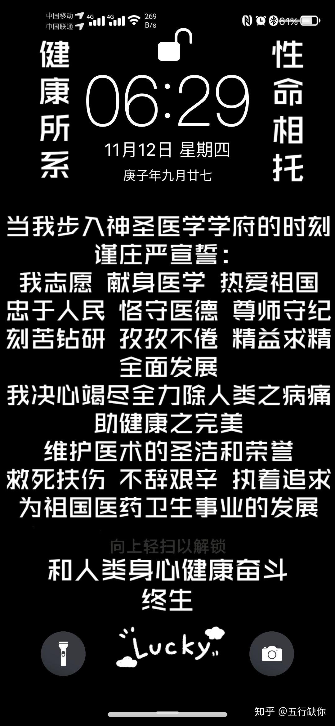 医学生的锁屏和手机壁纸长什么样?