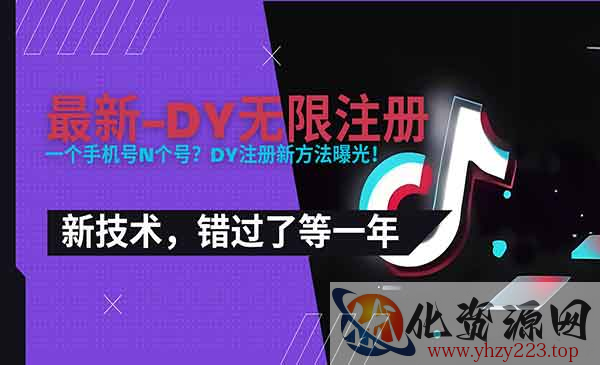 新DY无限注册技术_wwz