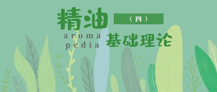 精油基础理论 四 精油的配方与调香技术 知乎