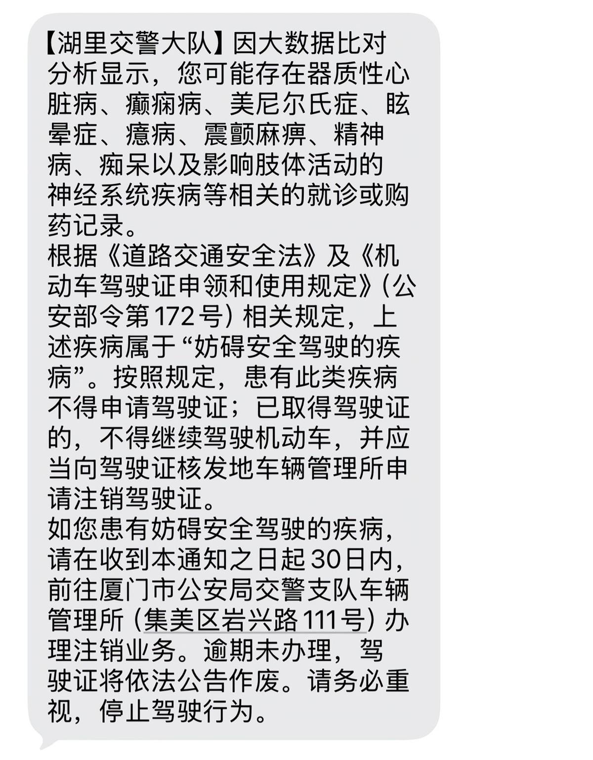 网友买安眠药收到交警的驾照注销提醒短信，通过大数据筛查购药记录，算侵犯个人隐私吗？交警有权这么做吗？