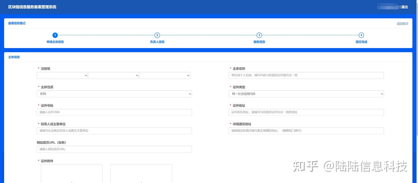 区块链备案步骤- 知乎