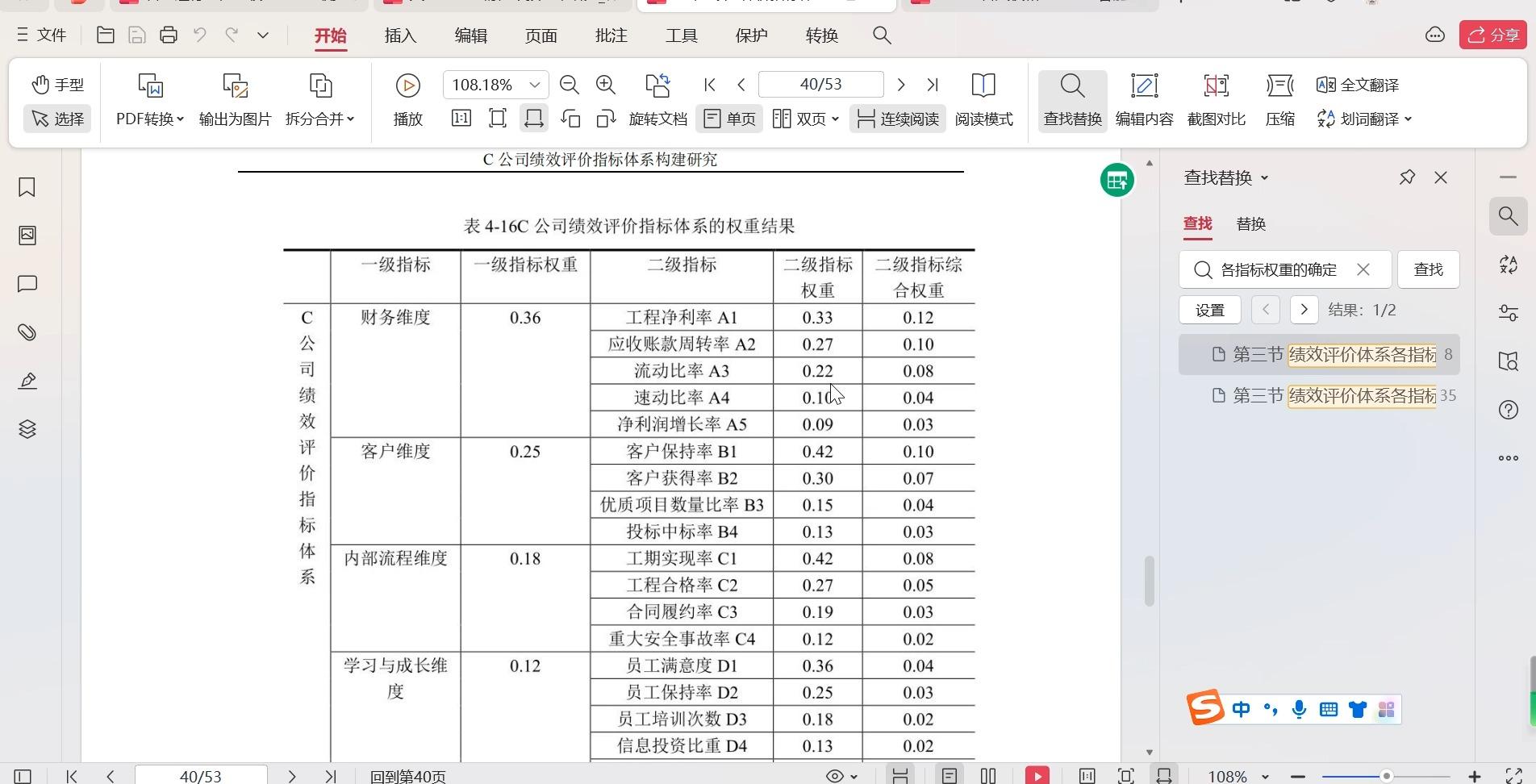 一级权重和二级权重=一级指标二级指标权重计算公式
