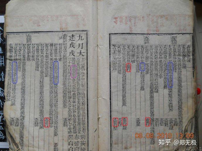 “时宪书”三字足以否定一切民族主义索隐派谬论! - 知乎