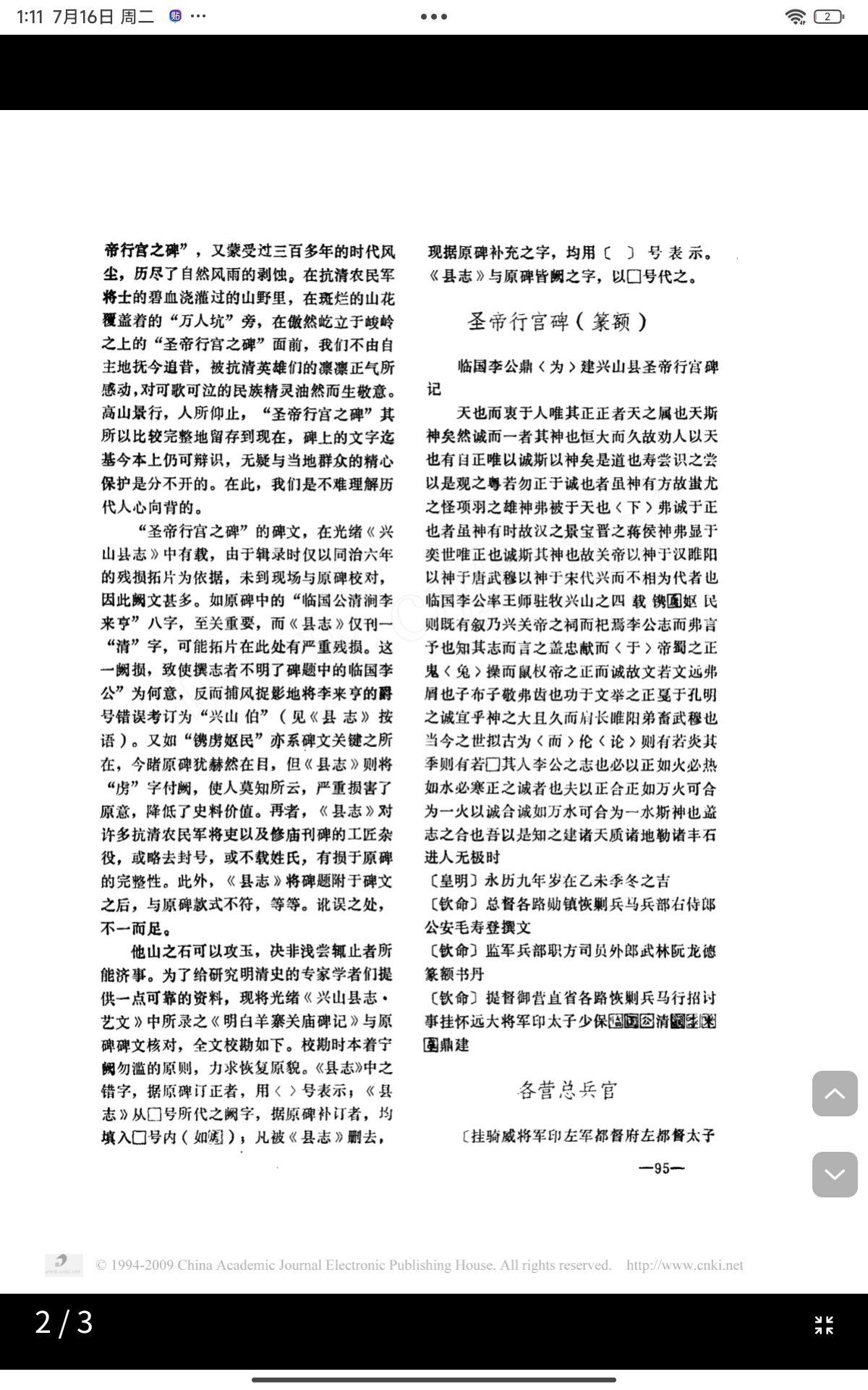 圣帝行宫碑——抗清农民军祭祀关羽 - 知乎