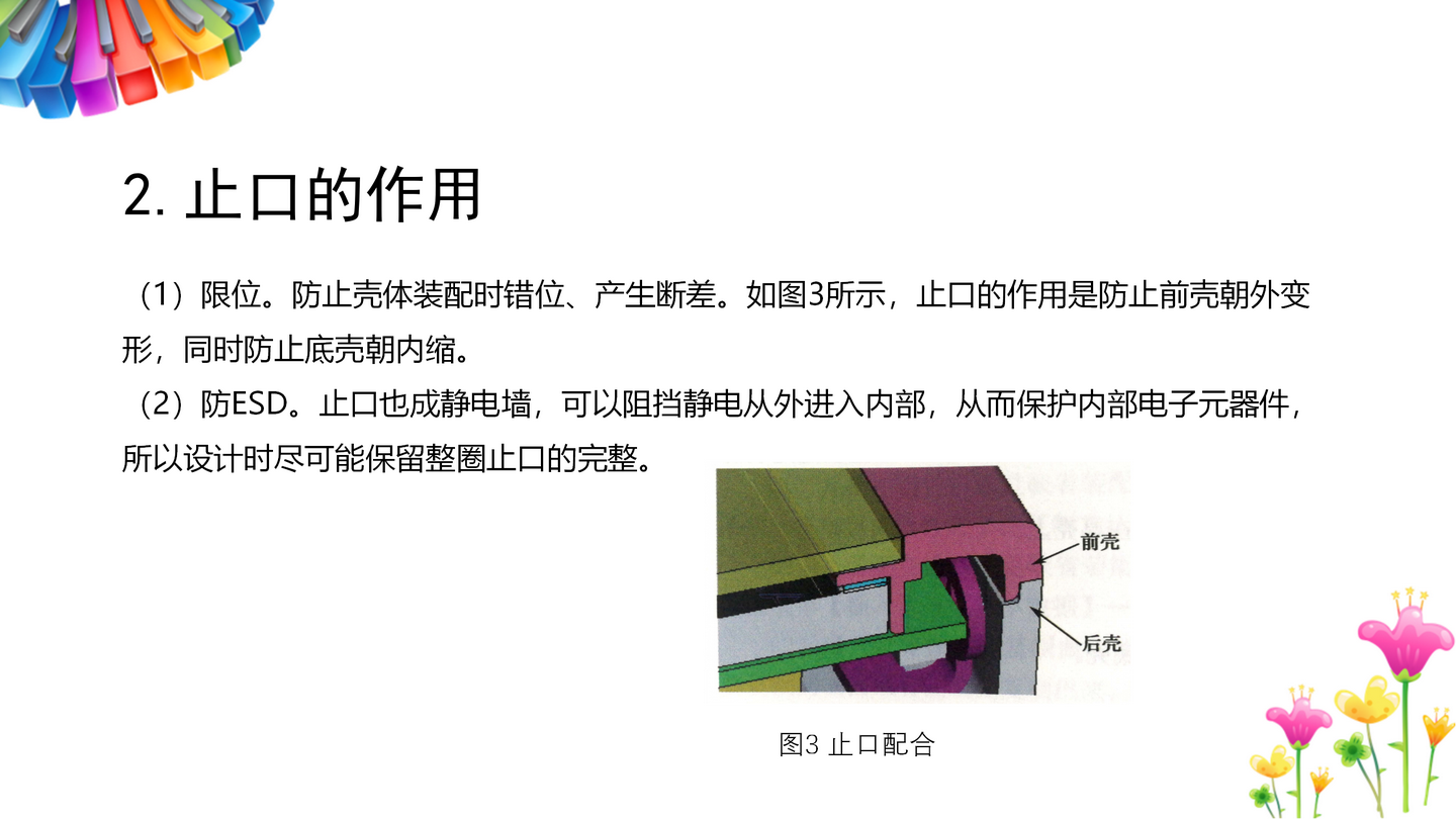 产品结构设计-塑胶止口设计 - 知乎