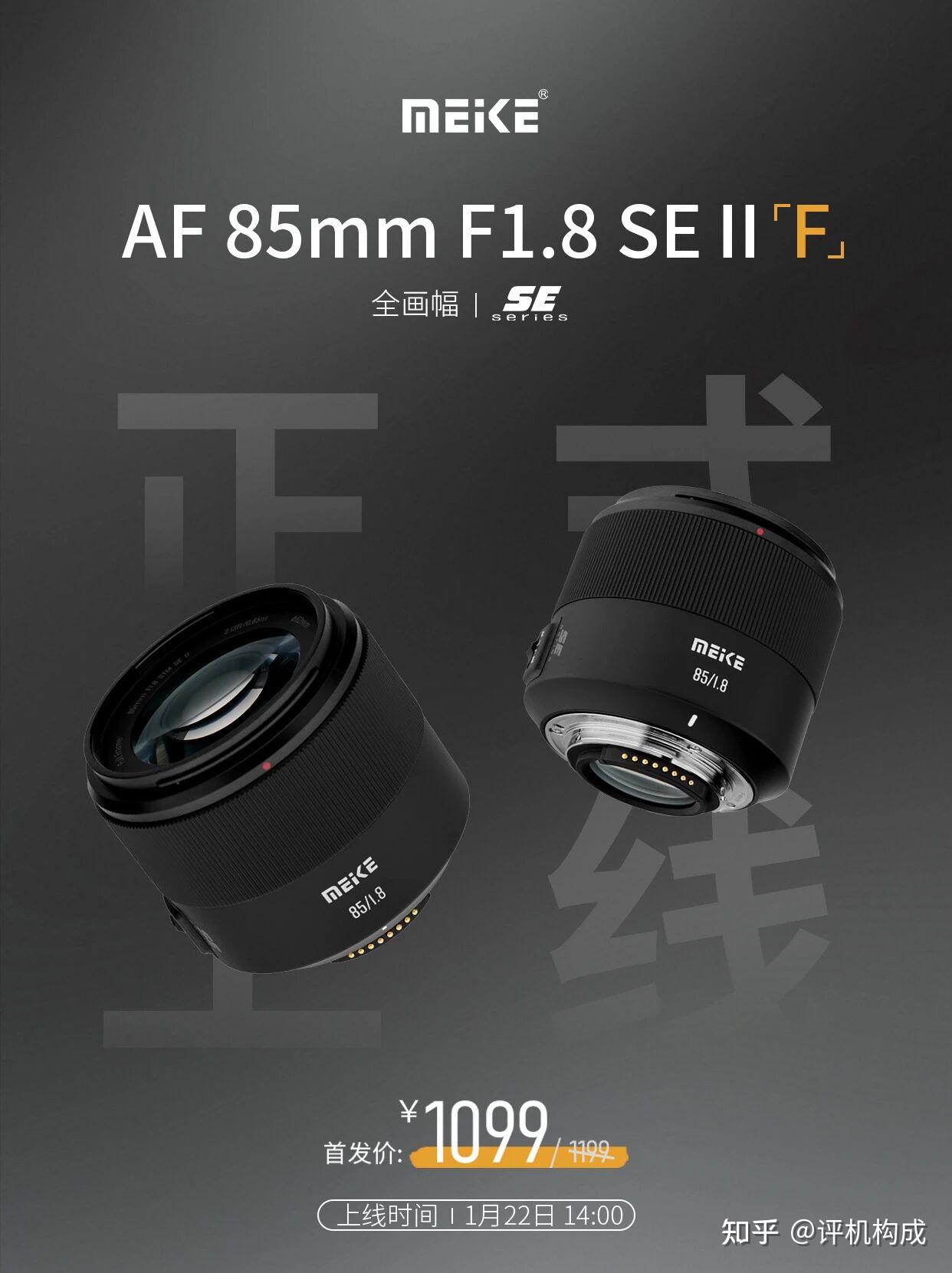 【表格】美科85mm F1.8 SEII EF、F口(2026.01.22)