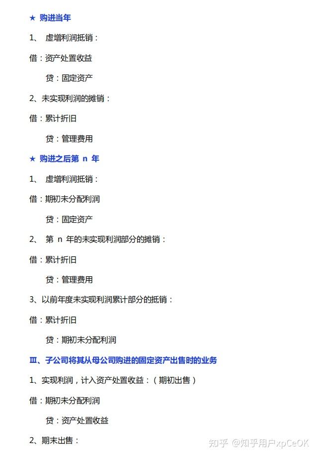 第一次见有人把企业合并和合并财务报表编制实操讲的如此清楚，含编制流程和抵销分录，附合并报表底稿模板（带公式） - 知乎