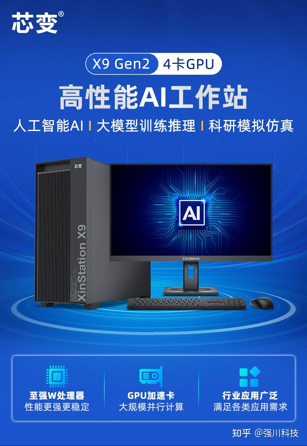 单路塞 4 张双宽卡、2TB ECC 内存：芯变 XinStation X9 Gen2 这台塔式工作站，把“实验室级算力”搬上了桌