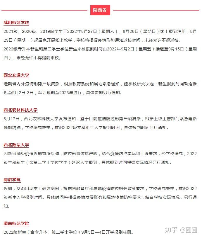 2022年各省市多所高校开学时间推迟(最新版) - 知乎