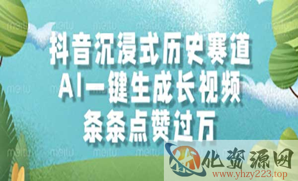 抖音沉浸式历史赛道_wwz