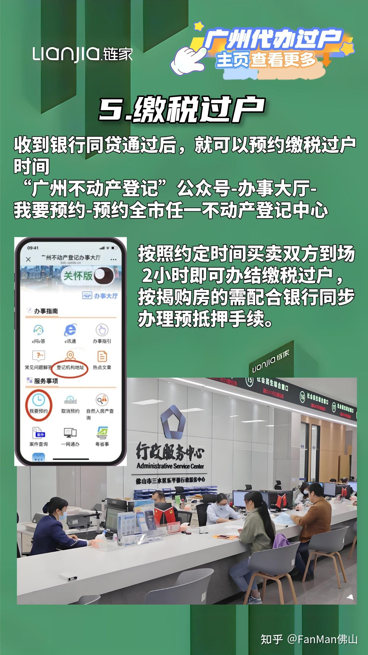 2025广州买卖二手房缴税过户流程 - 知乎