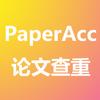 PaperAcc免费查重