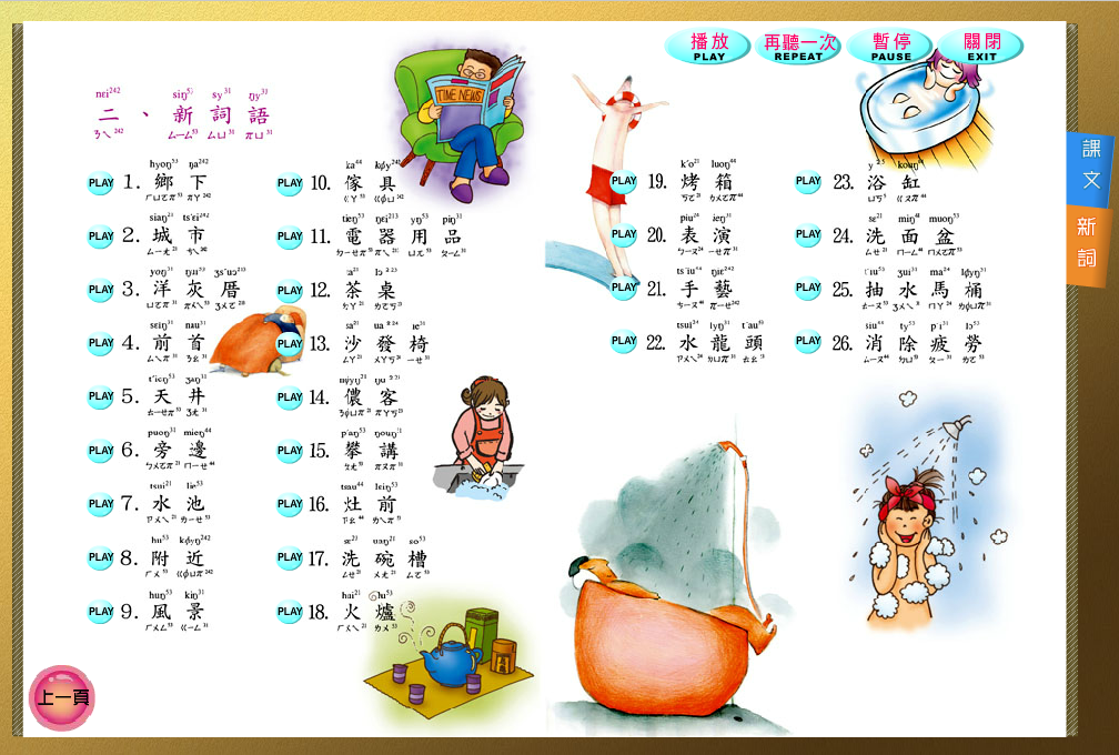 网上有哪些学习福州话的资料