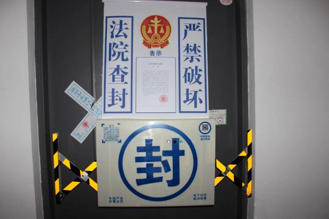 东城法院启用电子封条查封房产 - 知乎