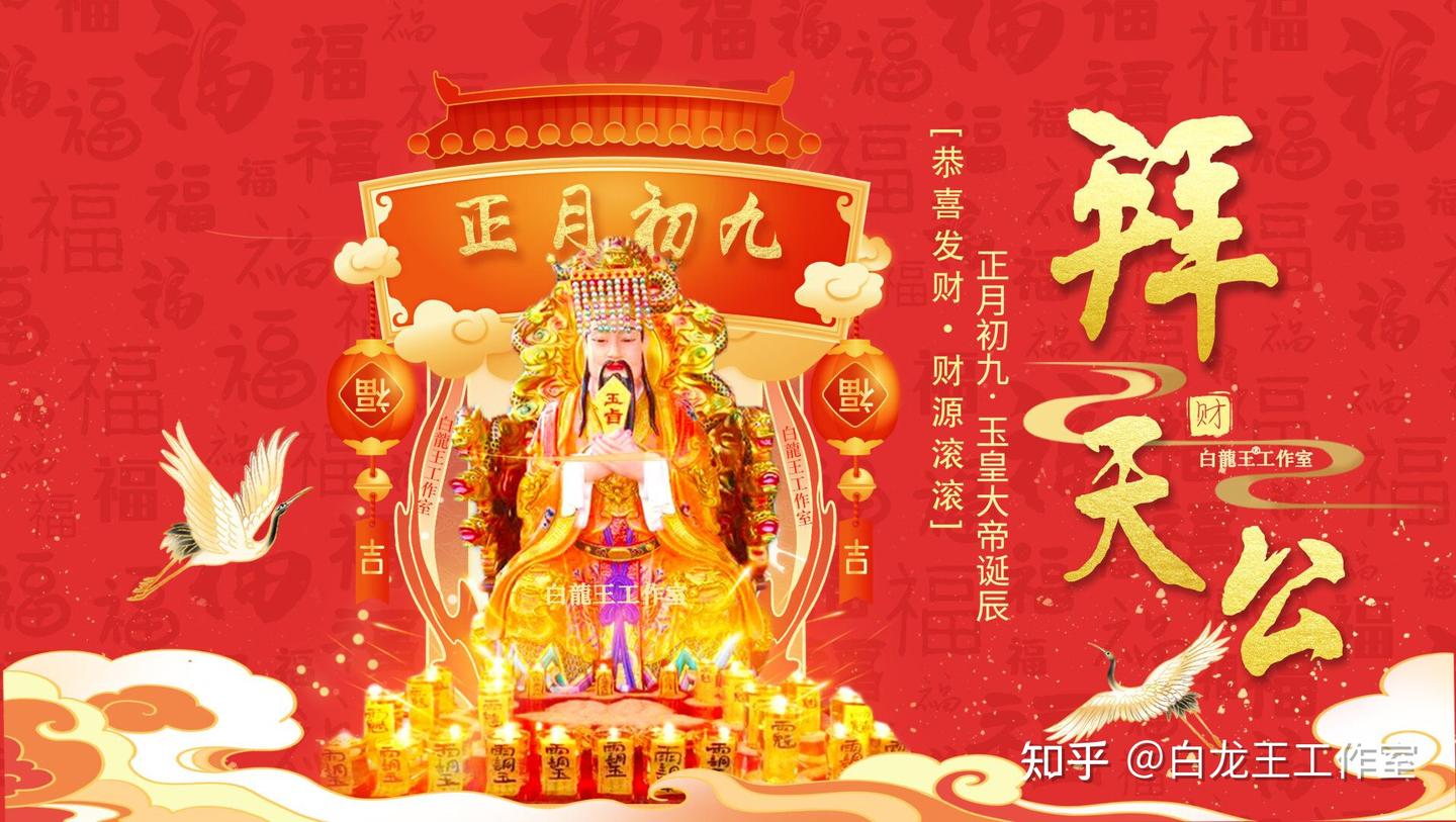 正月初九天公生，有什么讲究？ - 知乎