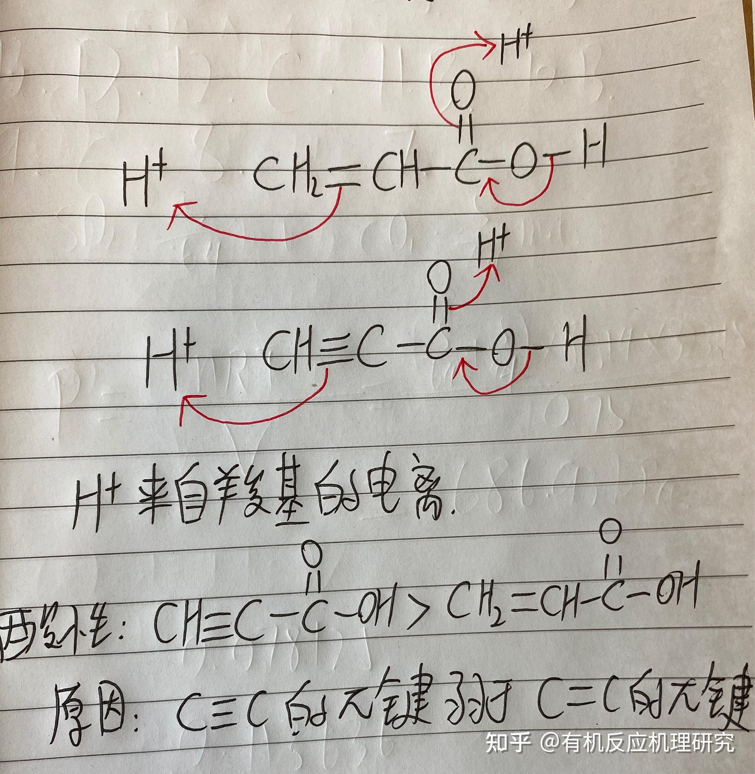 碳氮三键图片