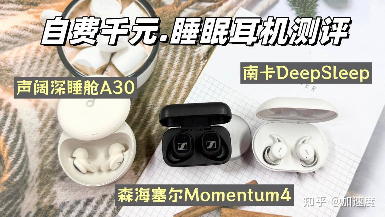 主动降噪耳机哪款好?三款主动降噪耳机:南卡、声阔、森海塞尔实测对比