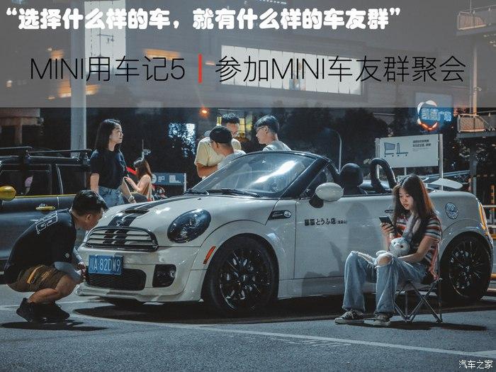 解锁传说的MINI车友群功能，参加MINI车友聚会 - 知乎