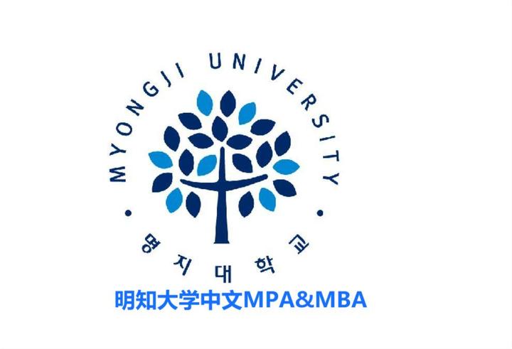 韩国明知大学研究生院MPA&MBA招生 知乎