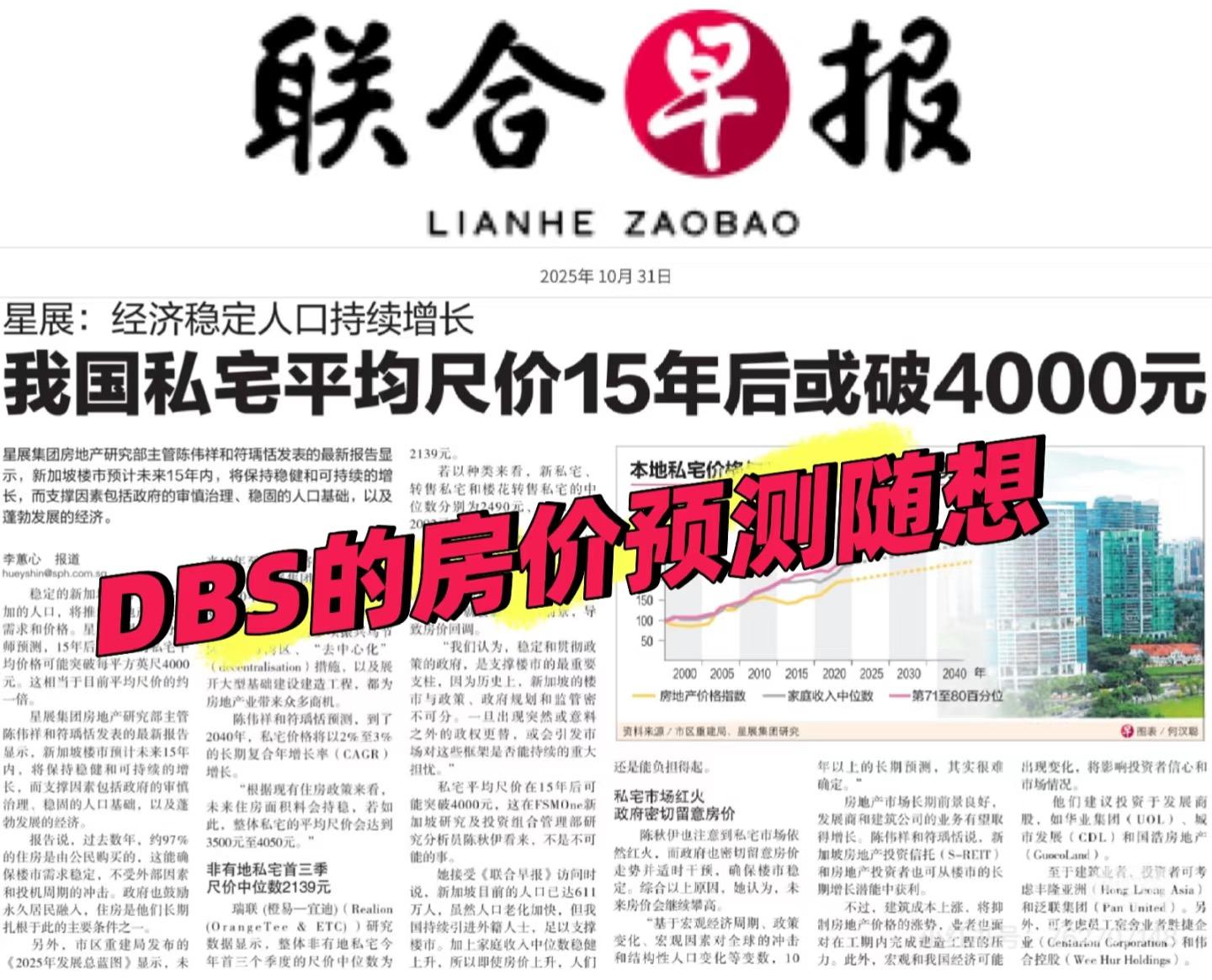 如何看待星展银行DBS对新加坡未来房价和经济的预测? - 优雅只于心间的回答- 知乎