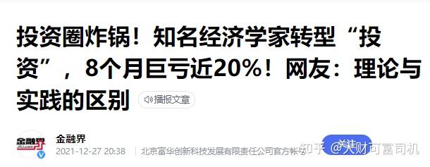经济学家姜超炒股两年中泰资管产品扑街