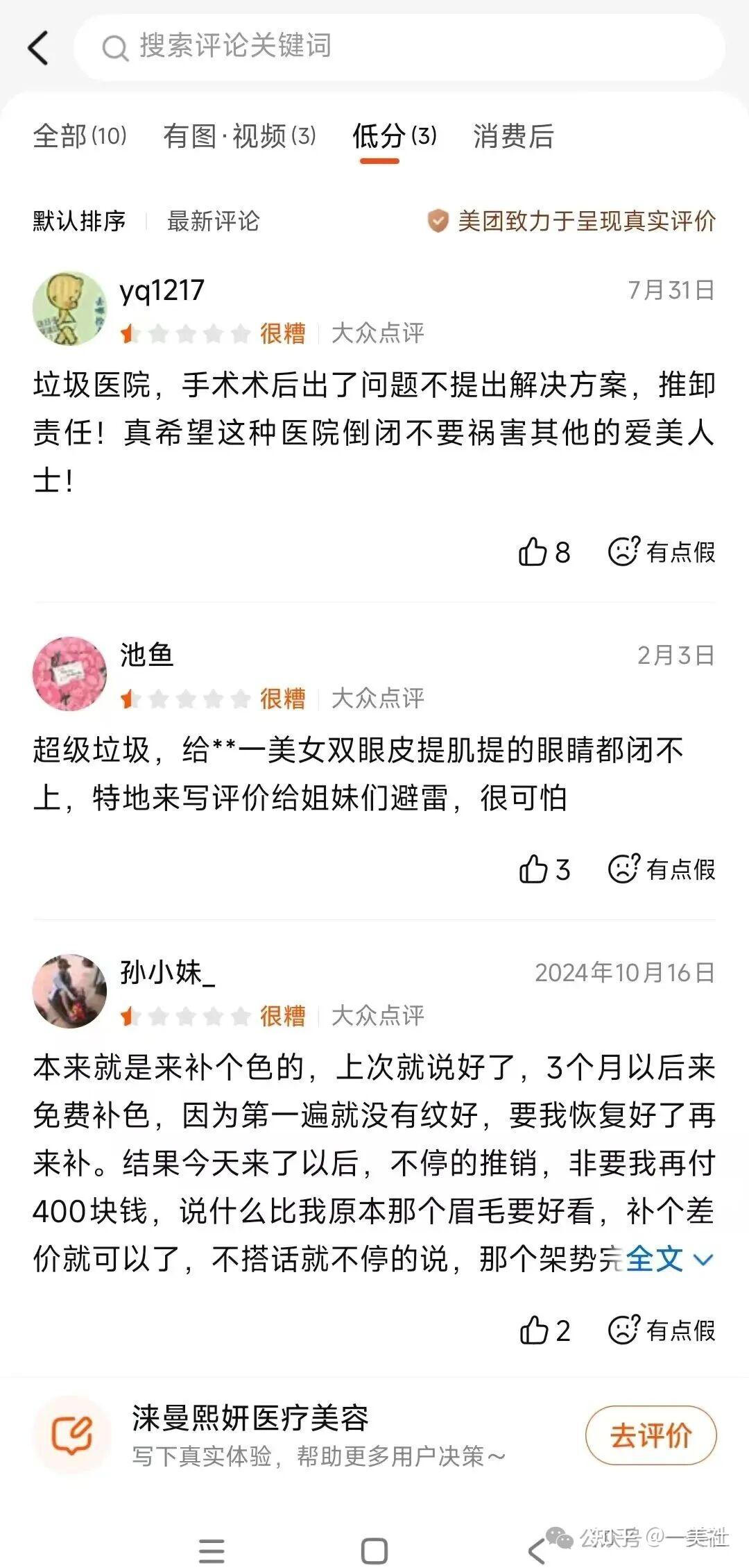 返佣80%的涞曼熙妍医美:医美纠纷不断 背后两股东劣迹斑斑(图6)