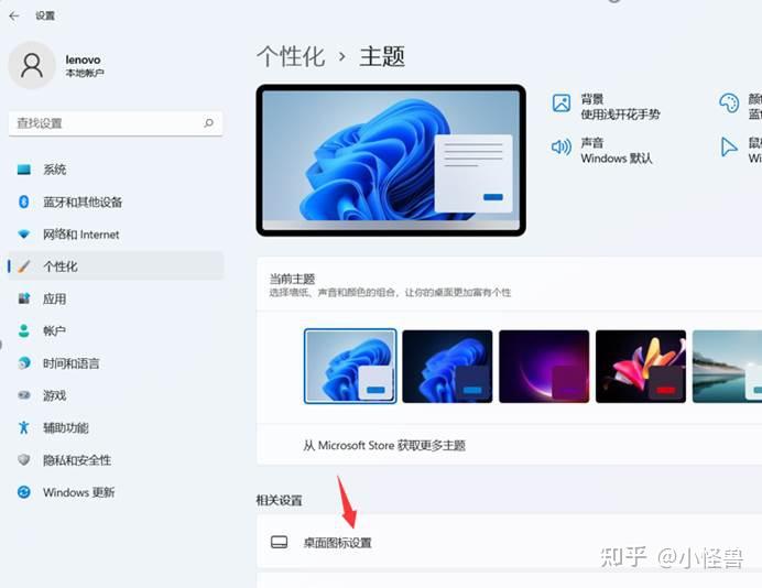 Windows11系统如何设置显示桌面图标 - 知乎