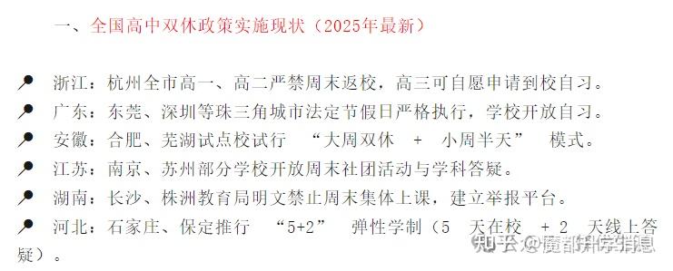 高中双休:是减负还是‘隐形加压’?教育变革背后的深层思考 - 知乎