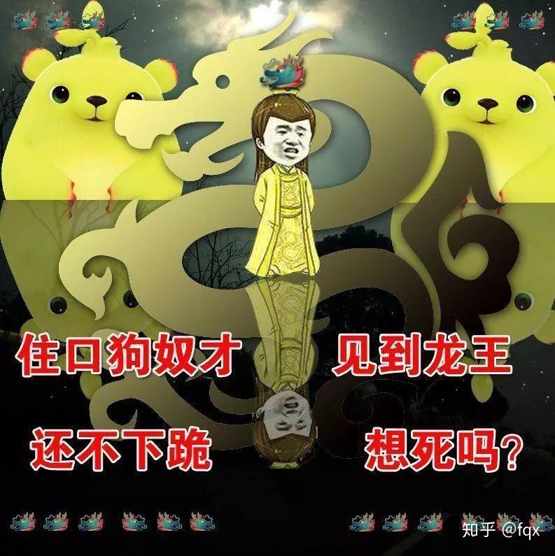 谁还有关于qq群聊龙王的表情包啊 知乎