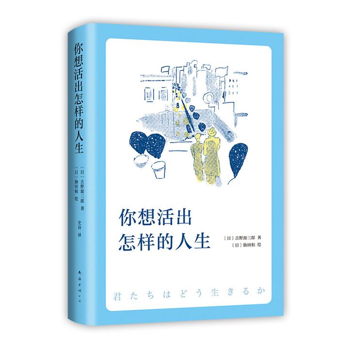 《你想活出怎样的人生》 - 知乎