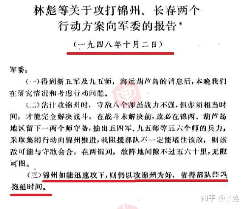 遼瀋戰役我軍在兵力上更有優勢但是為什麼不如兵力劣勢的淮海戰役打得