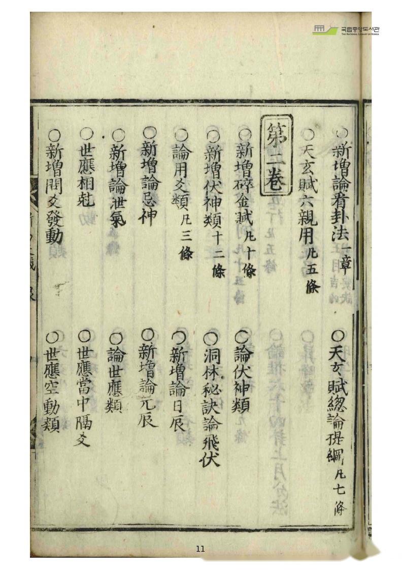 嘉靖17年魏祯卜筮著作《断易天机》 - 知乎