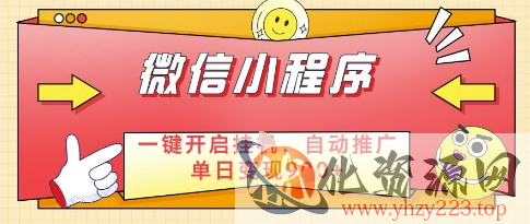 微信官方省心福利项目，小程序挂G副业：每天 30 分钟，日入几张【揭秘】